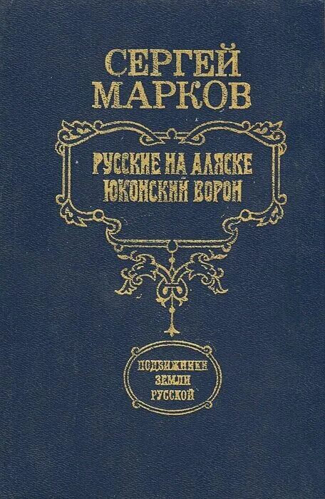 Марков автор книги