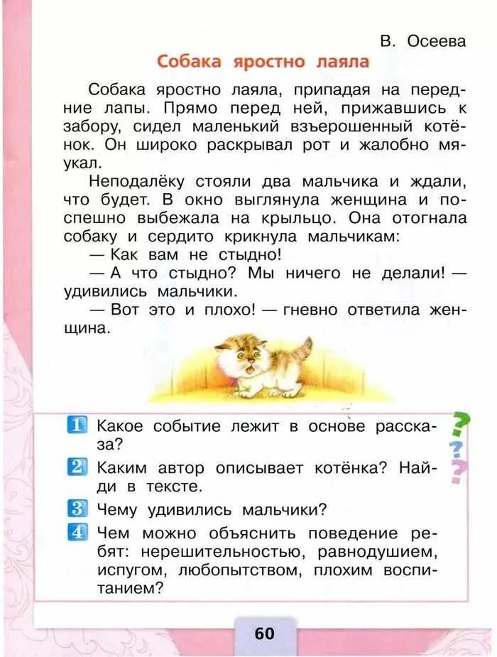 Чтение 2 класс. Литературное чтение текст. Чтение для первого класса. Рассказы для 2 класса.