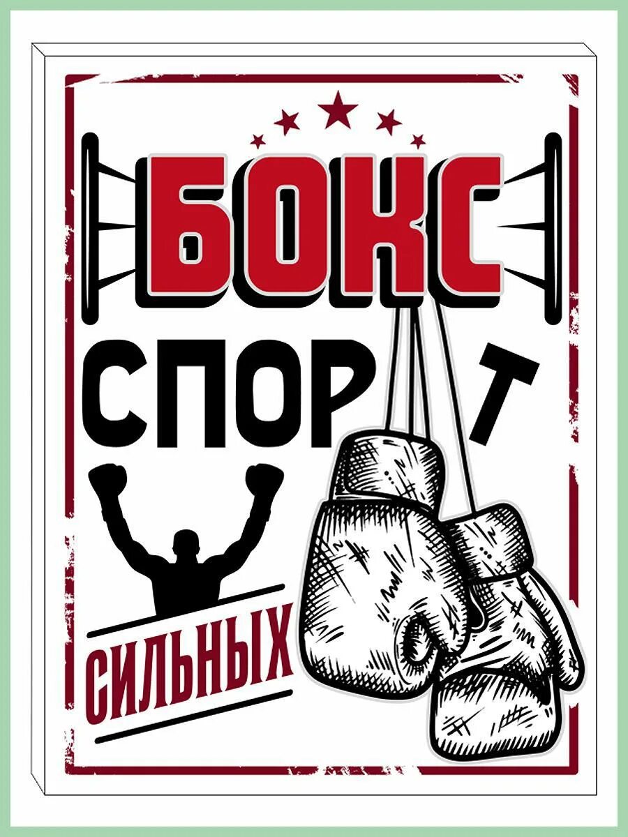 Футболка boxing белая. Сублимационная печать на футболках. Слоган для бокса. Принт на футболку надпись. Надпись бокс спорт сильных.