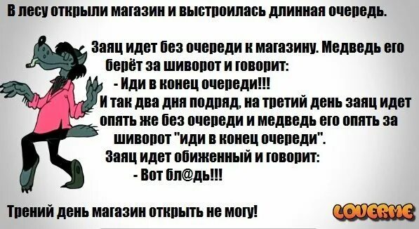 Анекдот про волка. Анекдот про лося и волка. Анекдот про зайца и волка. Ну погоди анекдоты.