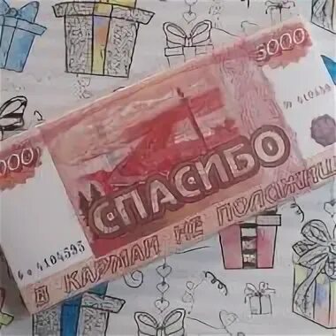 Спасибо в карман не положишь. Спасибо в кармане. спасибо в карман не положишь мем. открытка спасибо в карман не положишь.