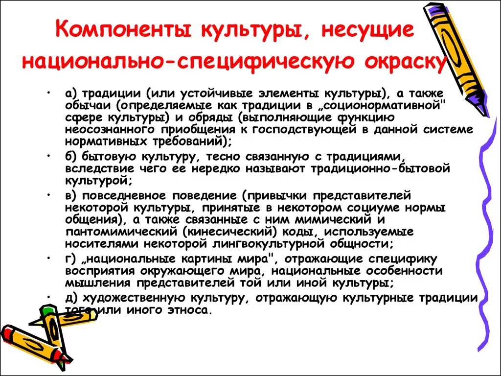 . Компоненты культуры, несущие национально-специфическую окраску. Компоненты составляющие культуру. Национальная культура составляющие.