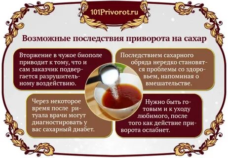 Привлечение денег сахаром