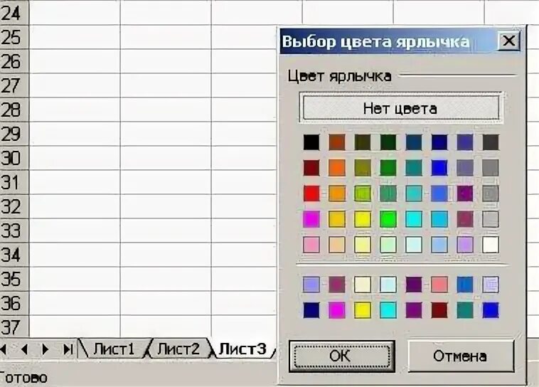 Изменить цвет ярлыка. Цвет ярлычка excel. как поменять цвет ярлычка в excel. разделитель ярлыков в excel. цвет ярлыка листа excel.