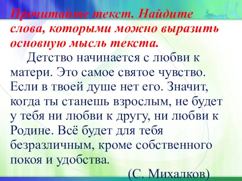 Детство начинается слова. Детство начинается с любви к матери.это самое святое чувство. Основная мысль текста детство. Основная мысль в слове мама. Детство начинается текст.