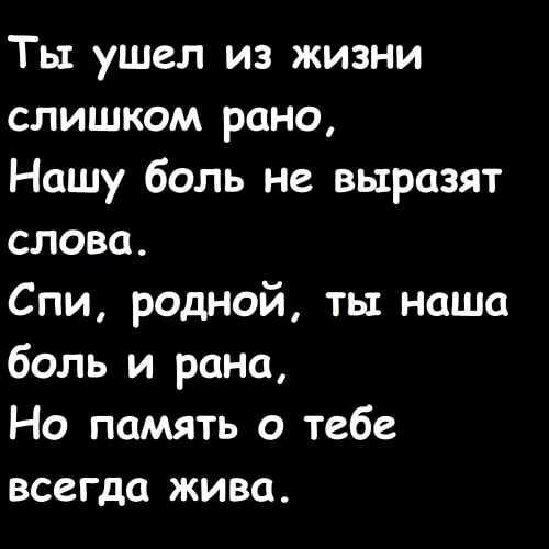 Стихи про папу который ушел из жизни. Слова в память о папе. Стих ушел от нас ты очень рано. Ты ушёл из жизни слишком рано стихи. Про папу ушедшего