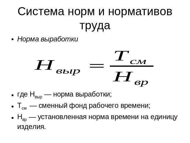 Дневная норма выработки