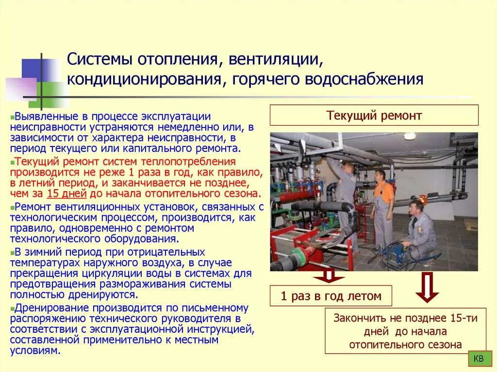 Правила безопасности при эксплуатации теплового оборудования. Эксплуатация тепловых энергоустановок презентация. Тепловые энергоустановки. ПТЭТЭ правила технической эксплуатации тепловых энергоустановок. Временная эксплуатация тепловой энергоустановки это.