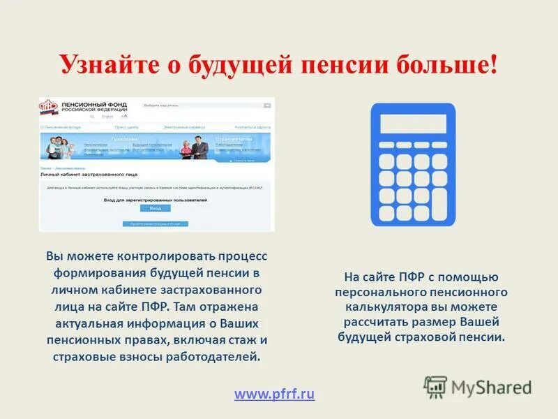 Страховая пенсия. Как узнать свою страховую пенсию. Как узнать свою страховую пенсию. Формула расчета размера страховой пенсии по старости. Страховая пенсия по старости.