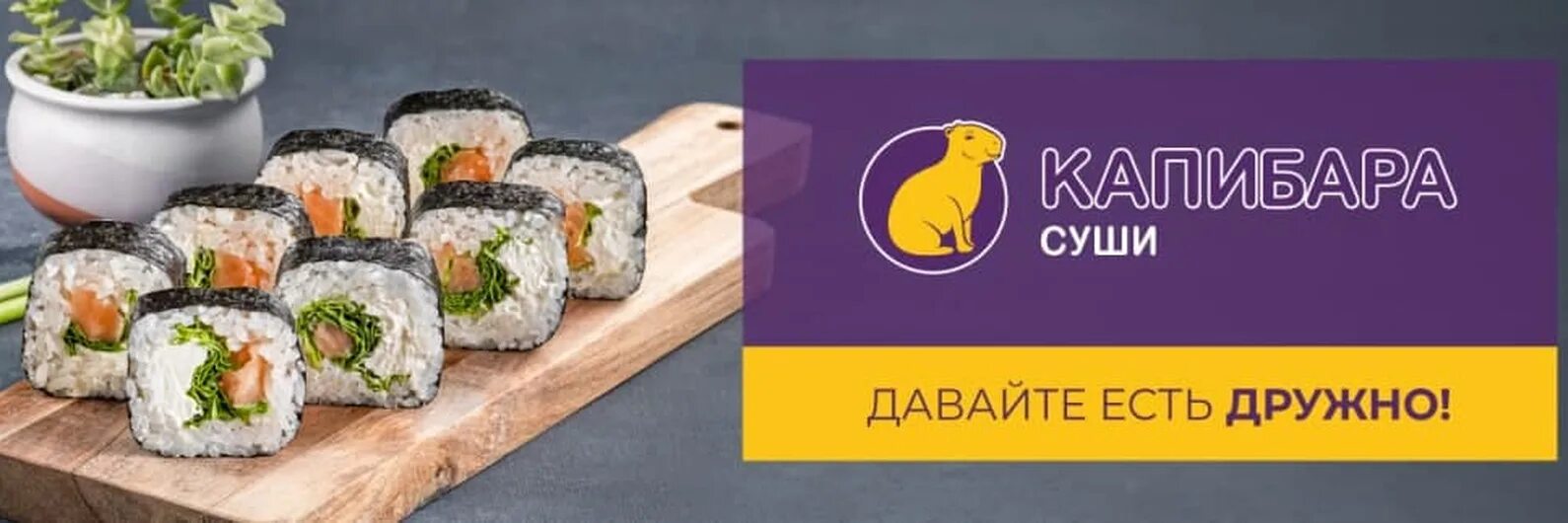 Капибара роллы. Суши бар капибара. роллы одинцово доставка. капибара роллы суши. капибара суши смоленск.