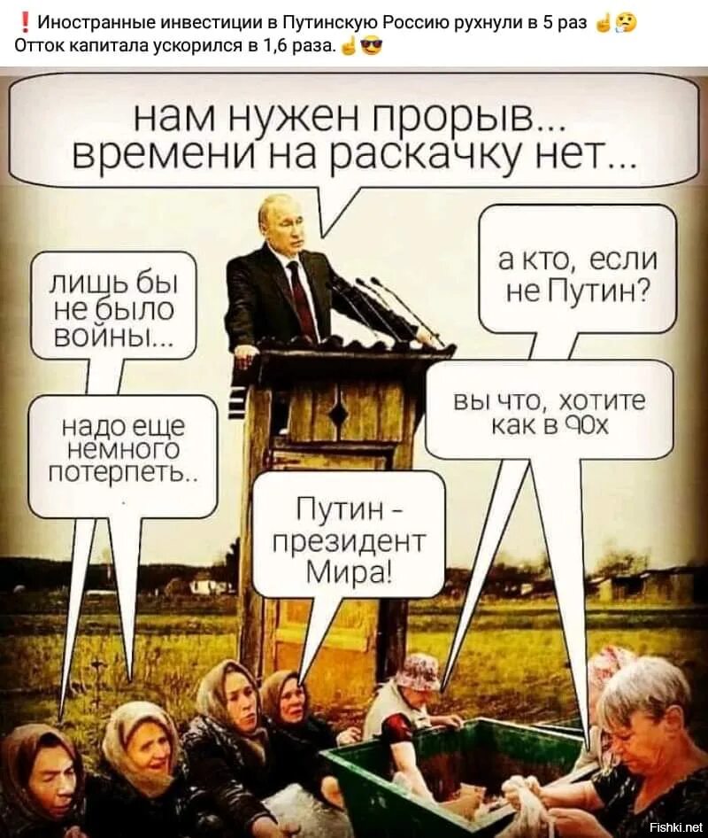 Нам нужен прорыв. Надо немного потерпеть путин. путин прорыв мем. нам нужен прорыв времени на раскачку нет.