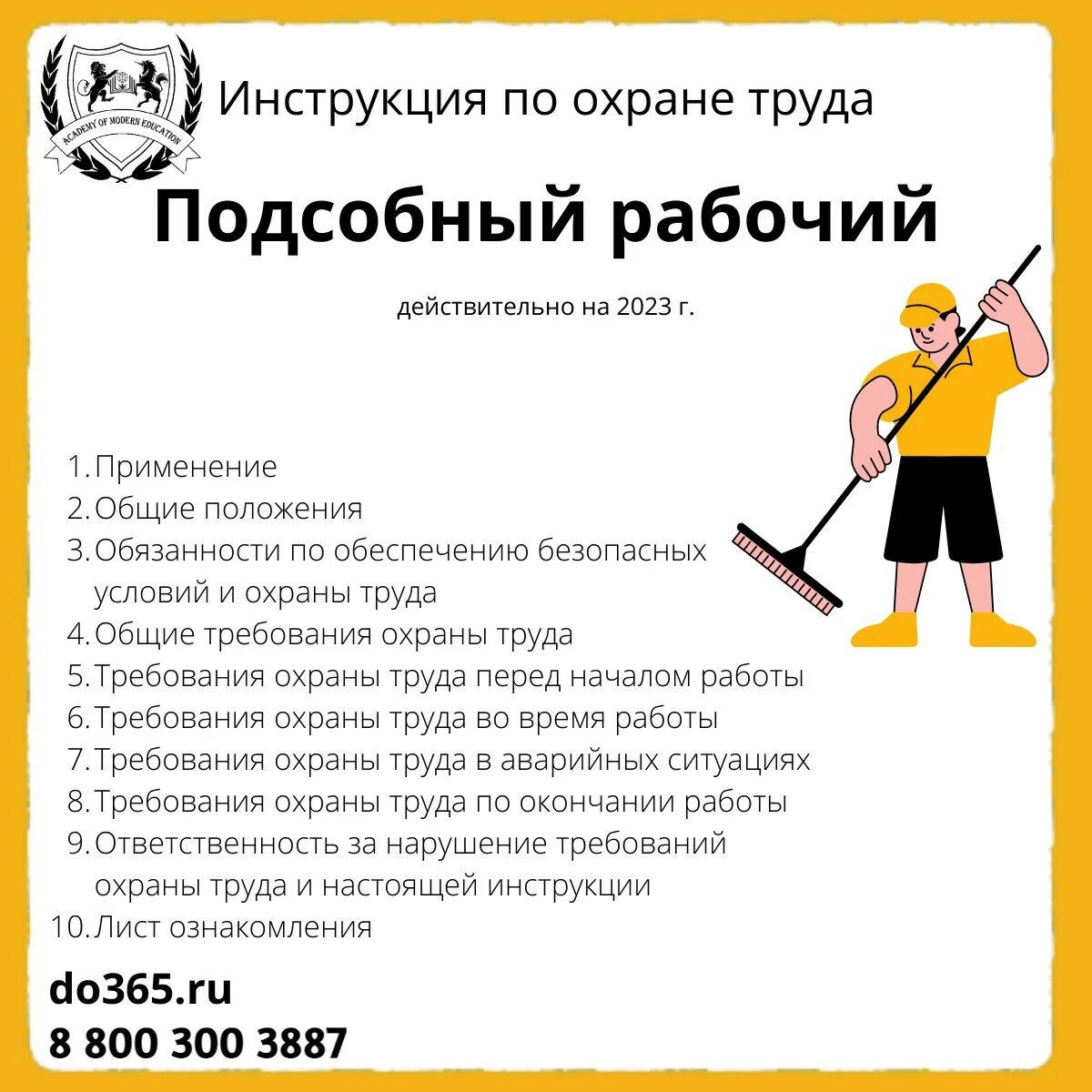 Условия труда подсобного рабочего. Инструкция по охране труда для подсобного рабочего на территории. подсобный рабочий это легкий труд.