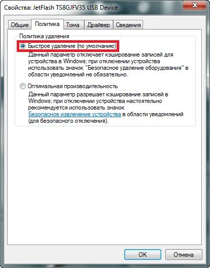 Как отключить флешку
