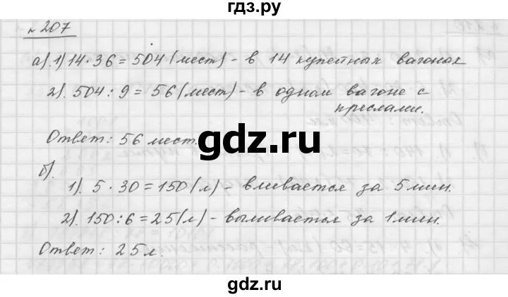 Математика 6 класс стр 207 чему научились. Математика 5 класс Дорофеев стр 207.