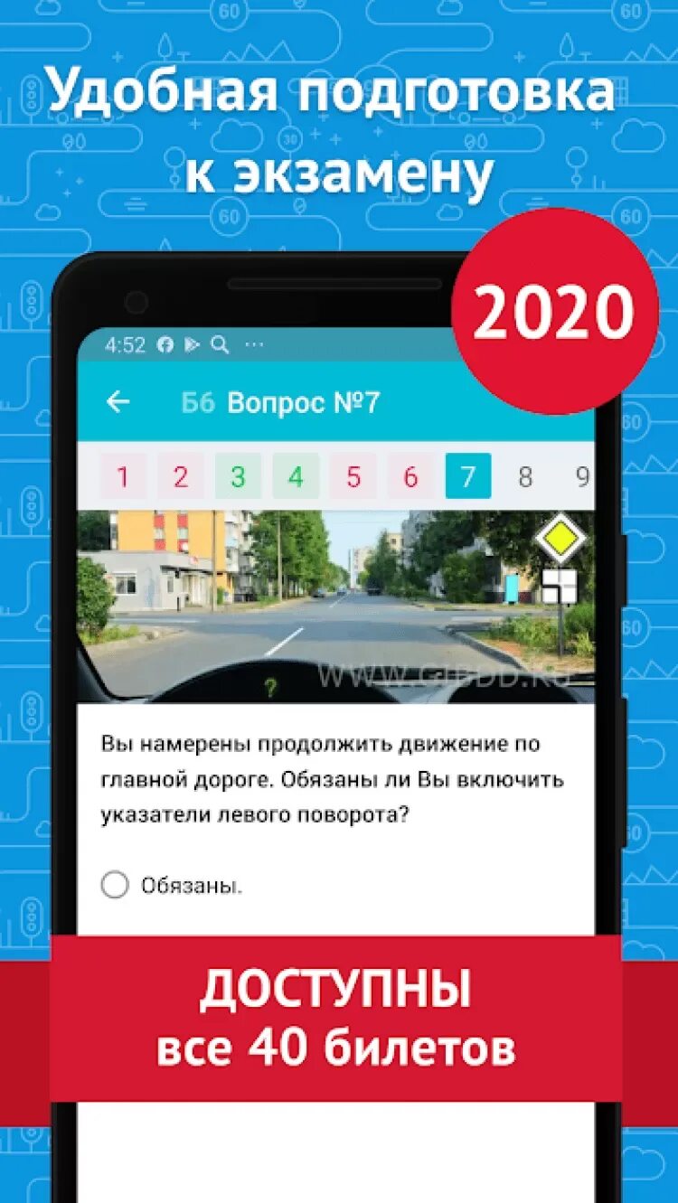 Экзамен ПДД 2020. Билеты ПДД 2020. Пдд 2020 экзамен билеты как в гаи