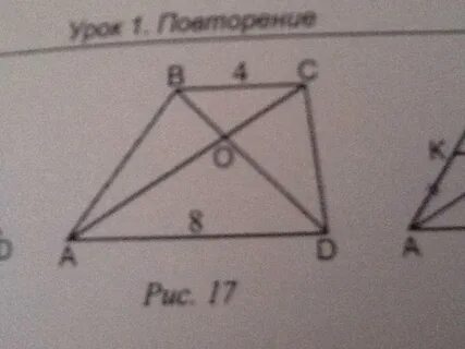 В трапеции авс