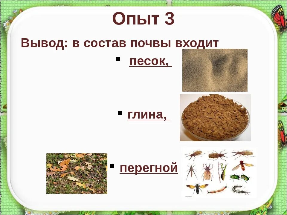 Состав почвы. Опыт состав почвы. Почва для дошкольников. Опыты с почвой для детей. Почва состоит для дошкольников.