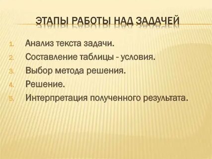 Методическая работа над задачей
