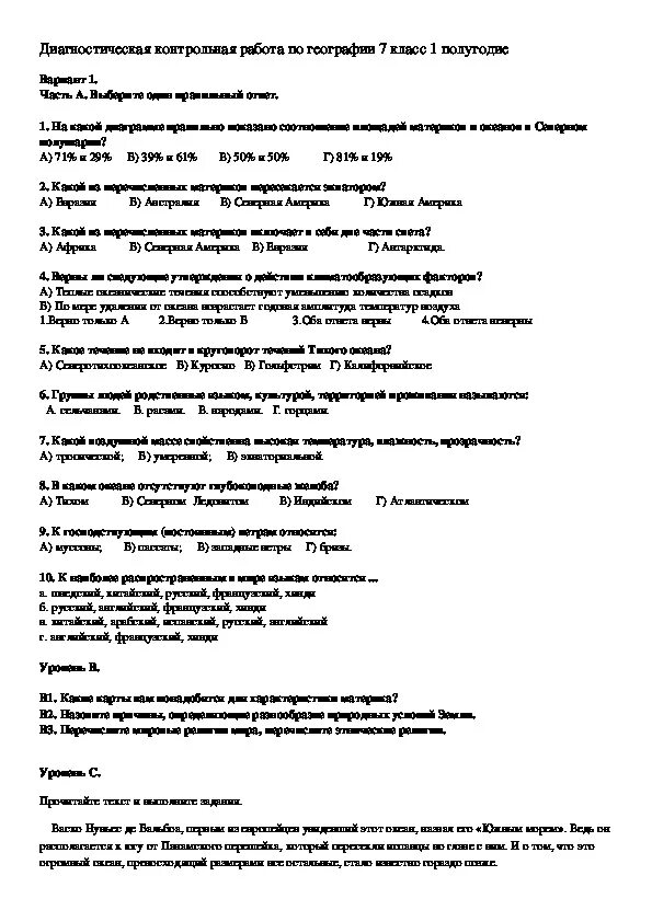 Итоговая проверочная работа по географии 7 класс. Итоговая контрольная по географии 7 класс Алексеев. Контрольная работа по географии 7 класс 2 триместр с ответами. Итоговая контрольная работа по географии 7 класс Алексеев.