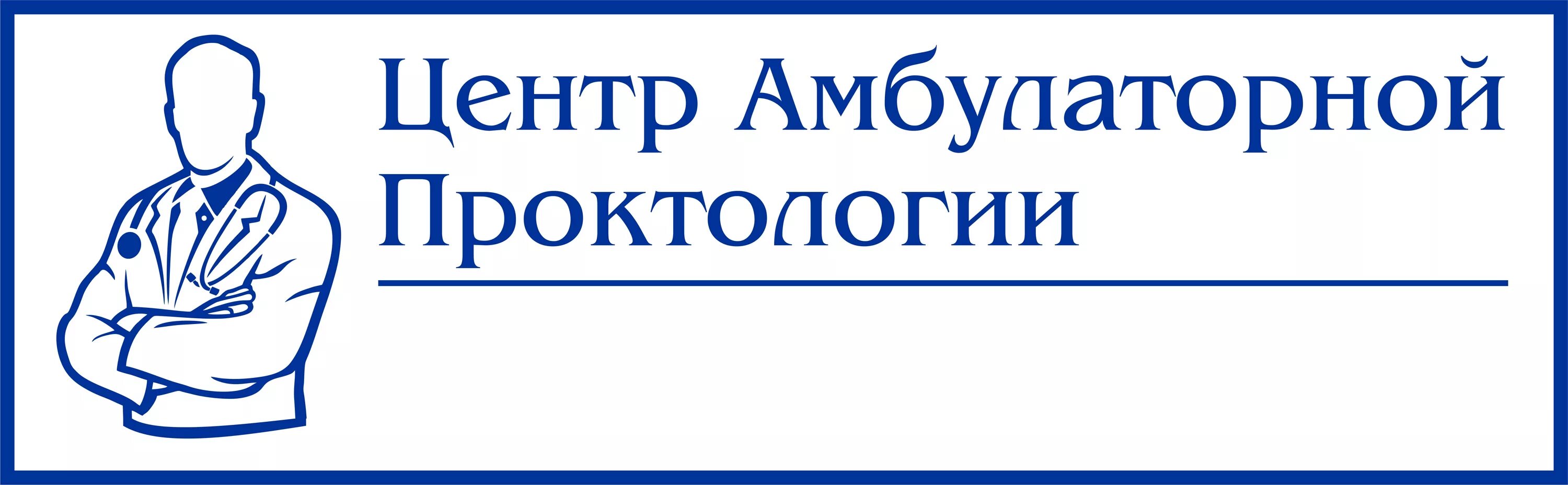 Визитка проктолога. Проктолог реклама. Проктолог табличка. Проктолог советский