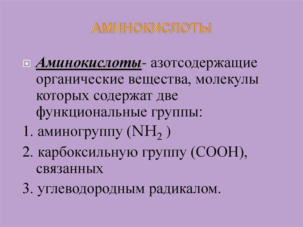 Азотсодержащие соединения амины. Азотсодержащие органические соединения. Классификация азотсодержащих соединений. Азотсодержащие аминокислоты. Азотсодержащие органические соединения Амины и аминокислоты.