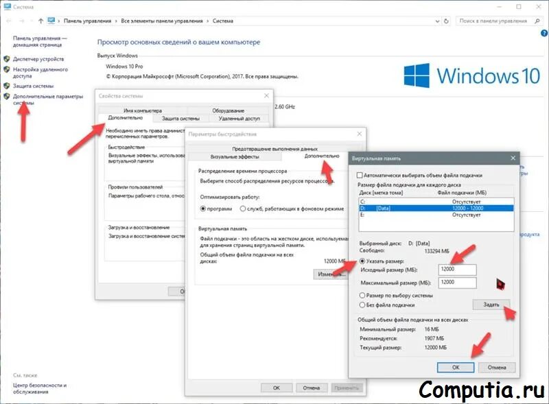 Виртуальная память файл подкачки Windows 10. Увеличение виртуальной памяти Windows 10. Увеличить файл подкачки win 10. Файловая подкачка виндовс 10.