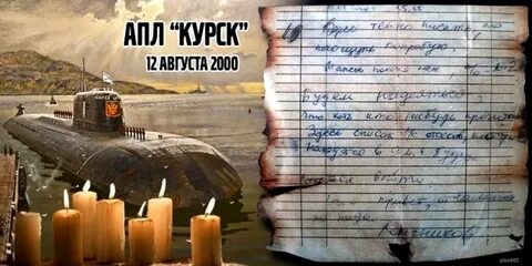 Гибель лодки курск дата