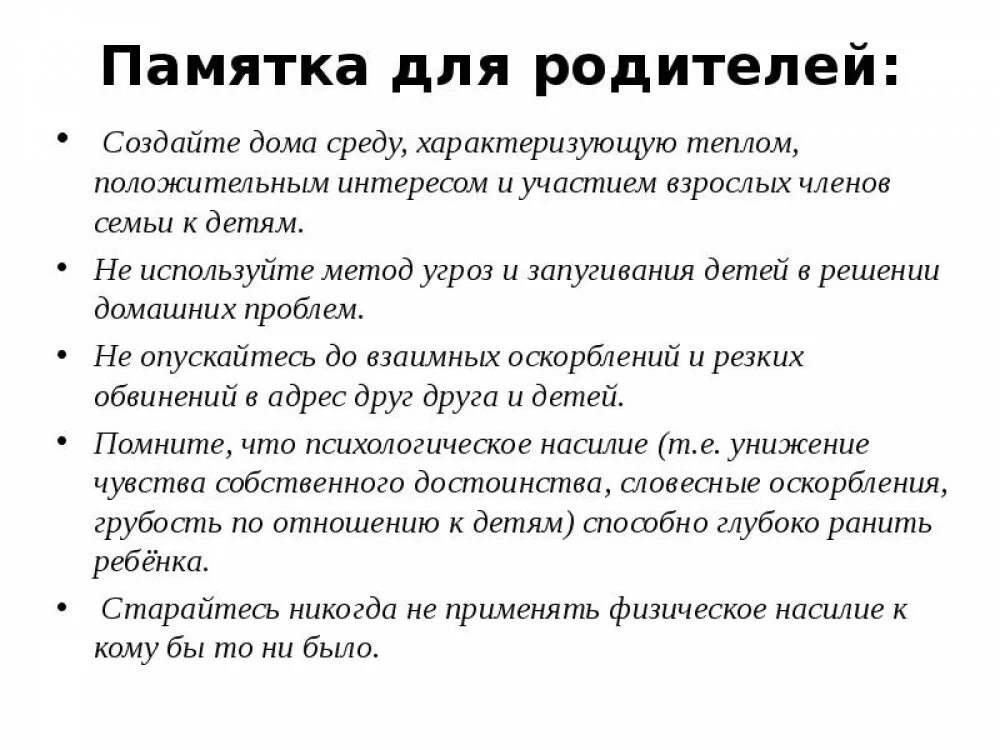 Памятка для родителей по девиантному поведению. Памятка для родителей по профилактике девиантного поведения. Памятка по профилактике деструктивного поведения. Памятка по отклоняющемуся поведению.