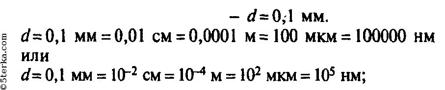 0 1 мкм в м. 1мкм 5 мкм 10 мкм. 0.5 Мкм в м. 1 Мкм в 1 мм. 0.1 Мм в мкм.