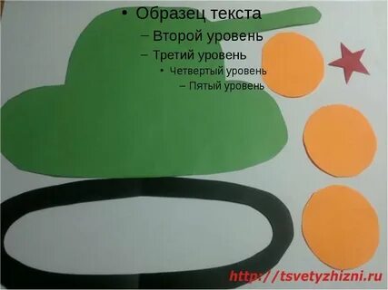 Шаблон танка для аппликации на 23 февраля