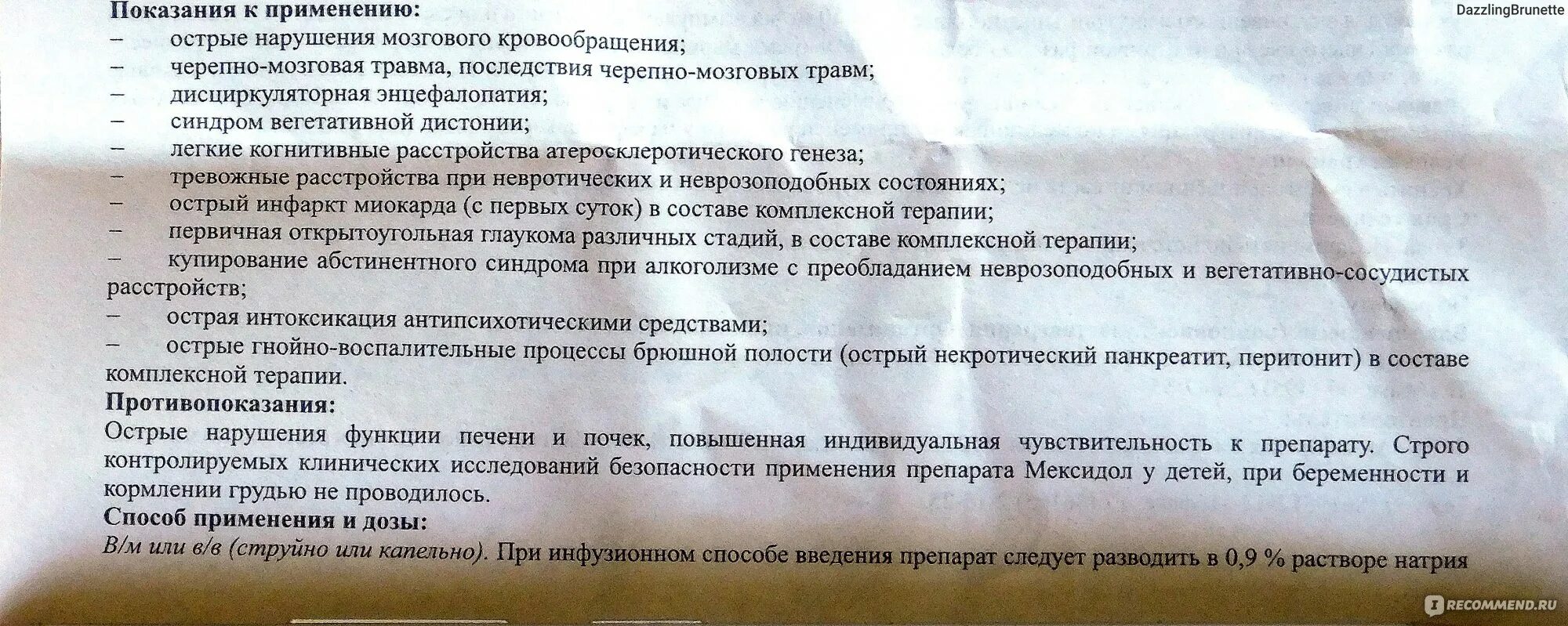 Мексидол для чего назначают отзывы врачей. Мексидол уколы до еды или после. Мексидол как принимать до еды или после. Атаракс и Мексидол. Мексидол при нарушении мозгового кровообращения.