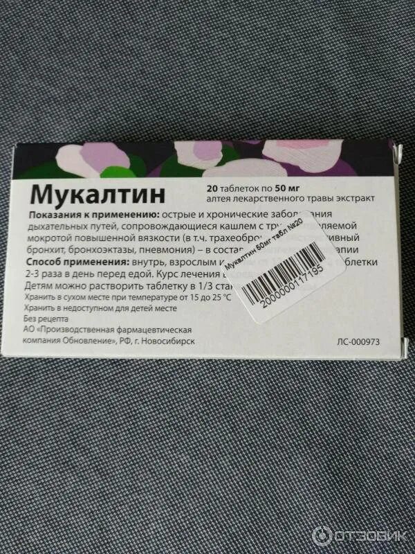 Мукалтин фармстандарт лекарства. Мукалтин таблетки производители. Таблетки от кашля микафитин. Мукалтин 600. Мукалтин таблетки от кашля.
