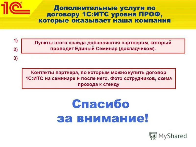 Информационная система 1 с итс интерфейс. Итс ошибки. Итс ошибки. Итс ошибки. Итс ошибки.