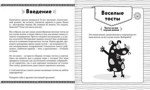 Застольная речь 4 буквы