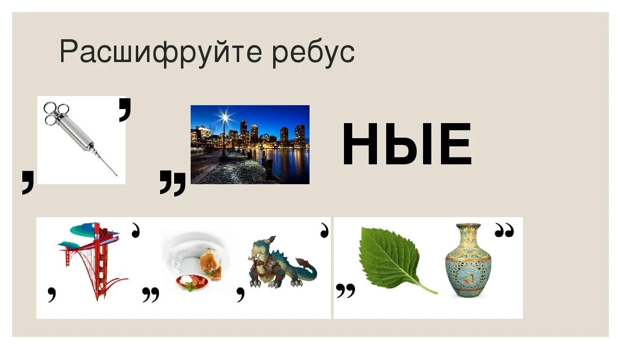 Ребусы. Ребусы сложные. Расшифруйте ребус. Ребусы с ответами в картинках. Ребус среда