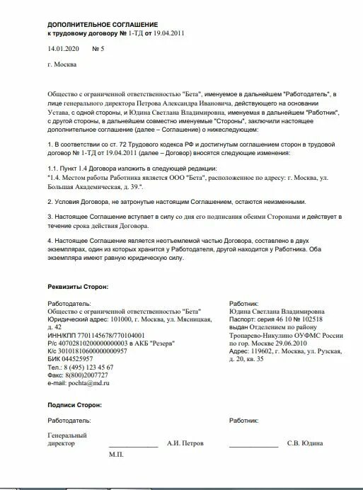 Доп соглашение о переводе на дистанционную работу. Дополнительное соглашение при смене адреса места работы. дополнительное соглашение к договору при смене фамилии образец. образец дополнительного соглашения при смене директора ооо. образец дополнительного соглашения об изменении места работы.