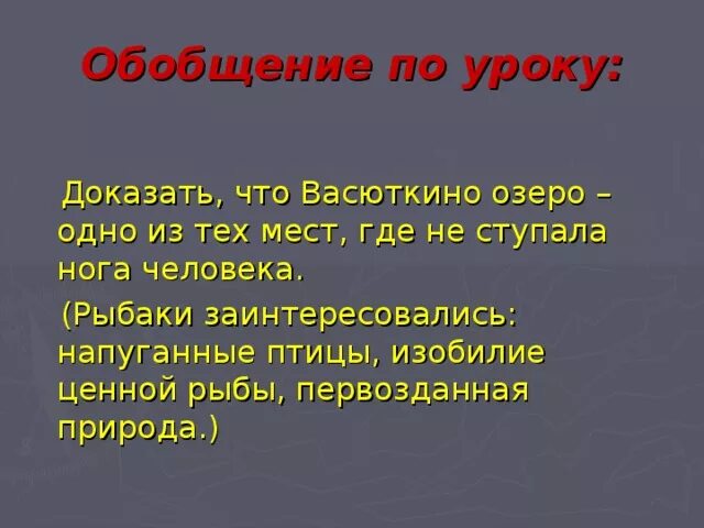 Васюткино озеро доказательство