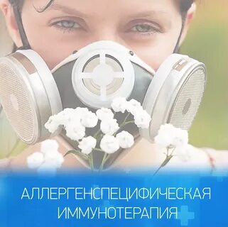 Без аллергии