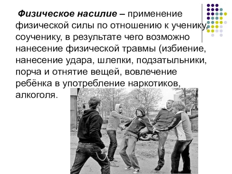 Применение насилия в отношении. Применение физического насилия. физическое насилие профилактика. физическое насилие в отношениях. физическое насилие в детстве.