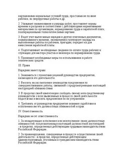 Распределитель обязанности