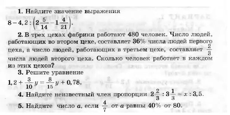 В трех фабриках работают 480 человек