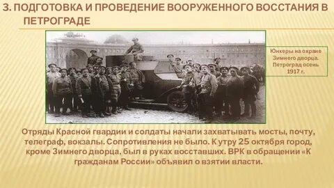 Проведение революции