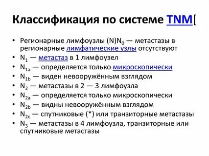 Тнм классификация кожи