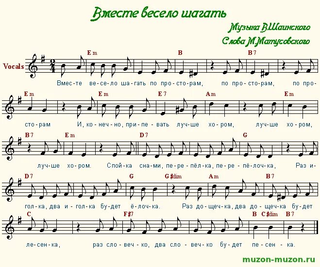 Вместе весело шагать Ноты. Ноты песни вместе весело шагать. Вместе весело шагать Ноты для фортепиано. Вместе весело шагать по просторам Ноты для фортепиано. Ноты больше не хочу