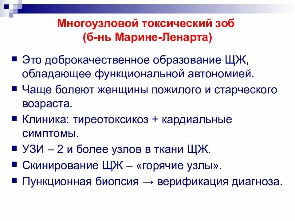 Что значит зоб. Многоузловой токсический зоб. Многоузловой токсический зоб симптомы. Многоузловой токсичный зоб щитовидной железы что это такое.