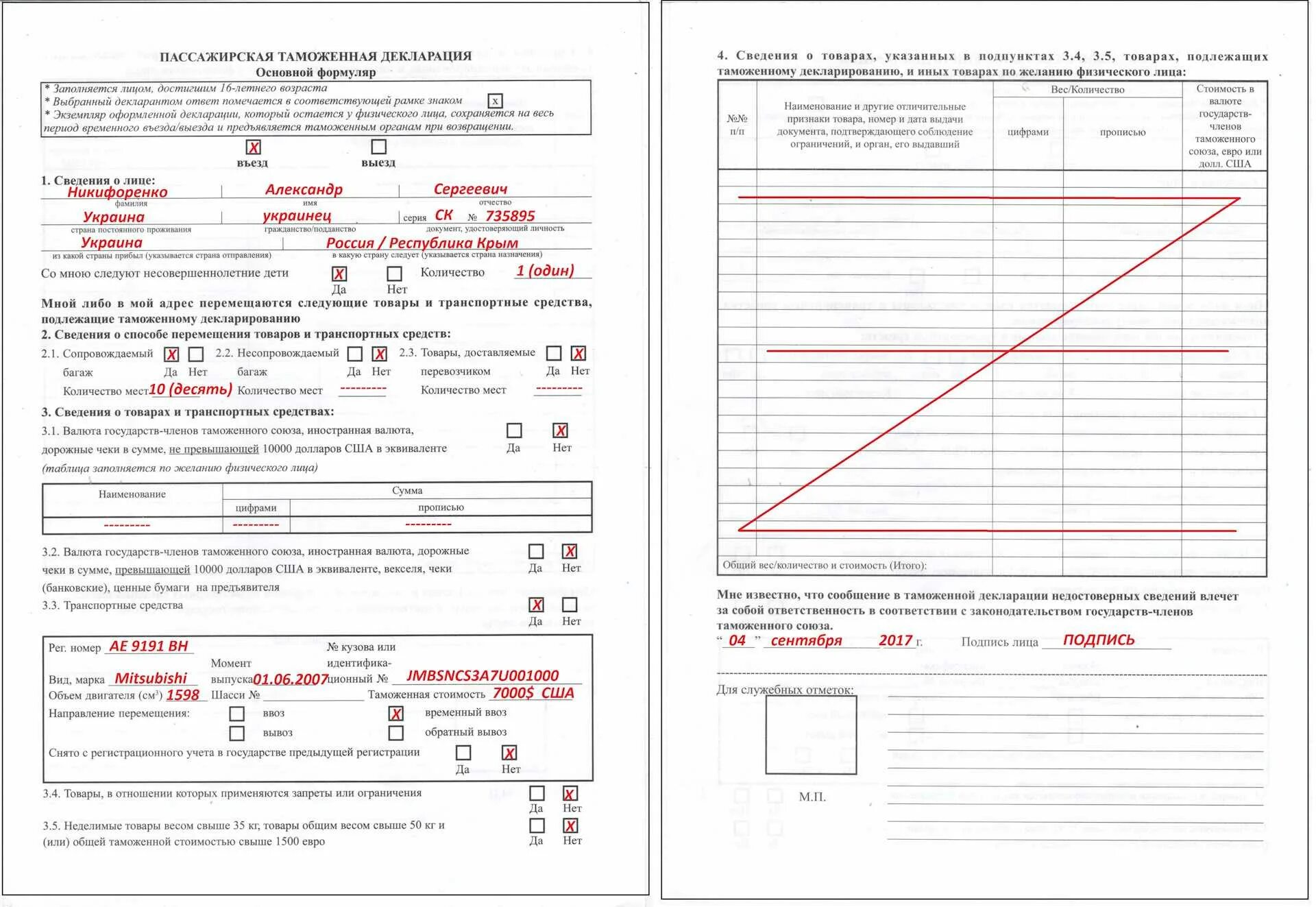 Таможенная декларация на транспортное средство образец. Таможенная декларация на временный ввоз автомобиля из россии в лнр. Пассажирская таможенная декларация казахстан. Импортная таможенная декларация. Пассажирская таможенная декларация на ввоз автомобиля.