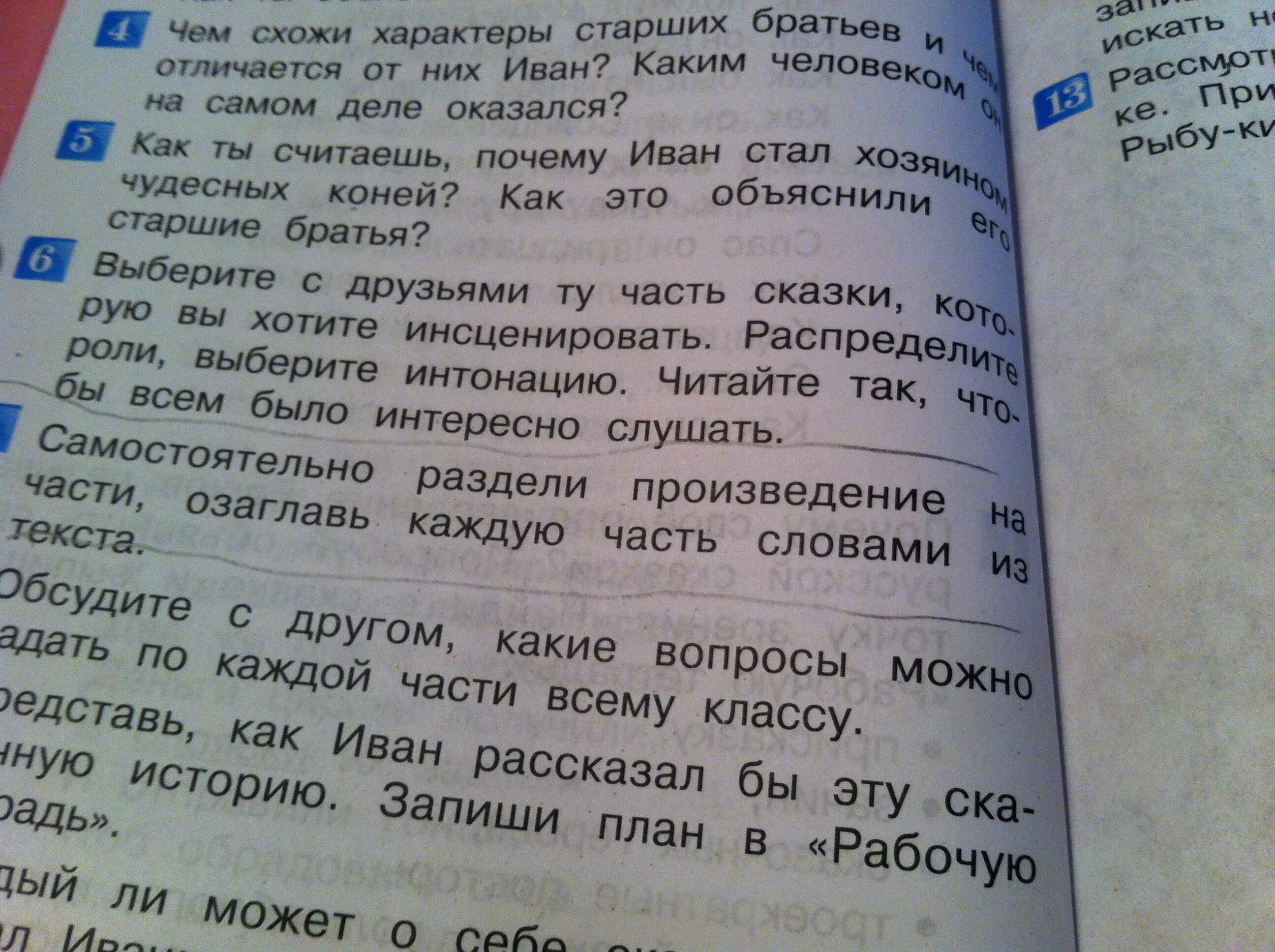 Таблица два брата толстой. Чем схожи характеры старших братьев. Конек горбунок части озаглавить. Чем схожи характеры старших братьев. Чем схожи характеры старших братьев.