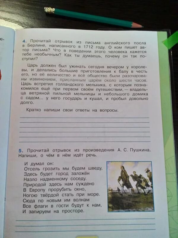 Прочитай отрывок из письма английского посла в Берлине. Прочитайте отрывок из письма английского посла. Прочитай отрывок. Отрывок из письма английского посла в Берлине написанного в 1712 году.