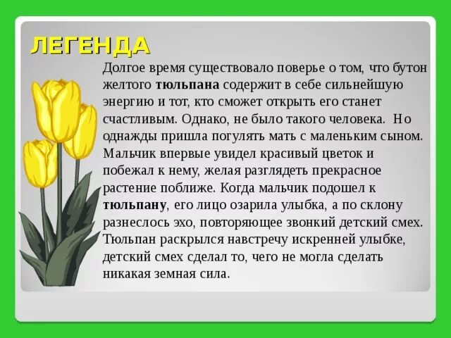 Легенда о подснежнике. Легенда о подснежнике. Легенда пра веску. Легенда пра веску. Короткие легенды.