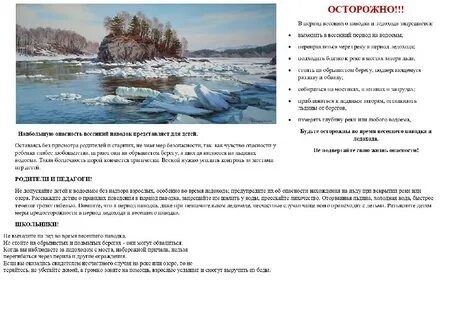 Ледоход инструкция